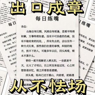 64张大号必读每日读物每日练嘴贴纸画帖提升口才训练逻辑思维贴画