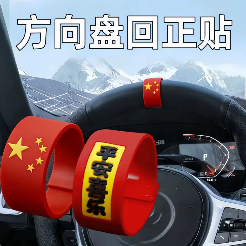 方向盘装饰环回正软胶贴新款创意个性车装饰胶条新手中心线标记贴