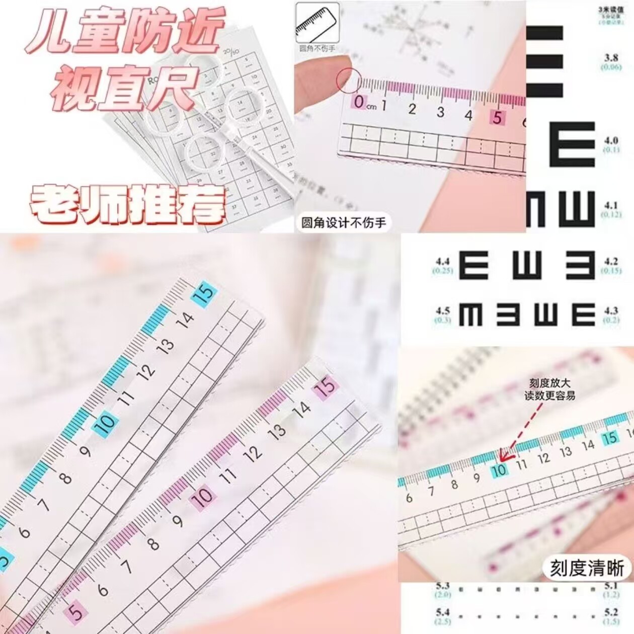 预防近视尺子20cm学生88vip2元好物直尺小商品专用直尺护眼多功能