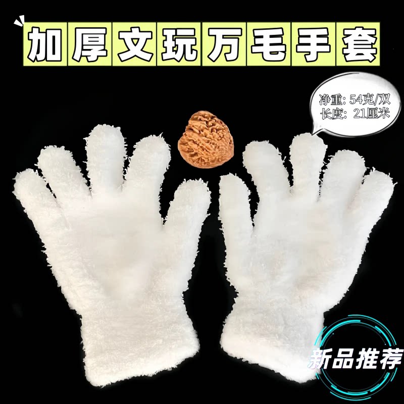 文玩万毛手套纳米把玩星月佛珠挂瓷包浆耐磨鹿皮手套盘玩核桃金刚