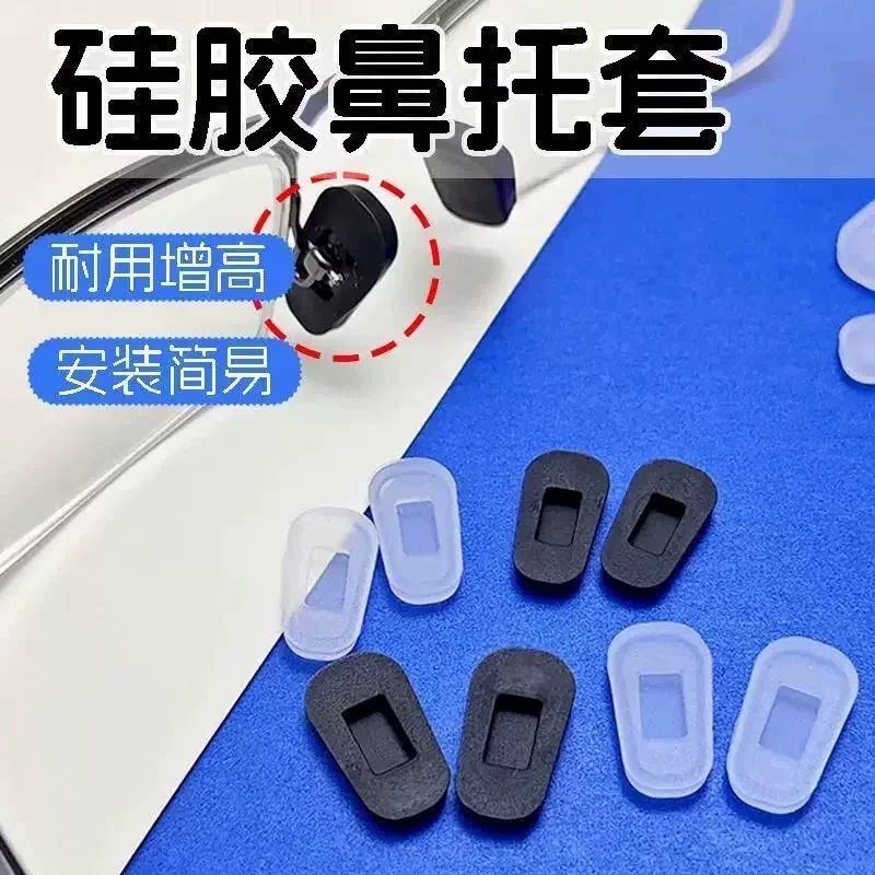 超软硅胶眼镜鼻托外套太阳近视镜卡扣式套入式垫叶增高减压防过敏