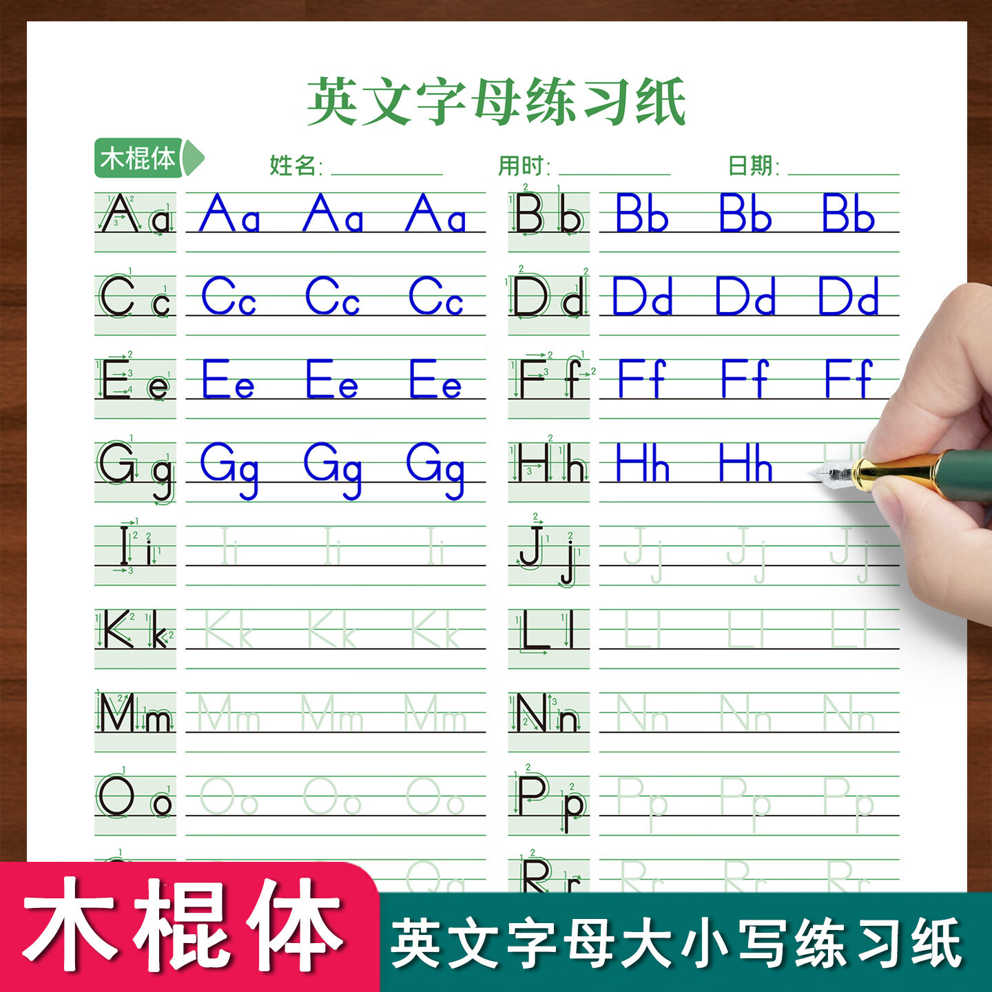 26个英文字母国标体练字帖手写体