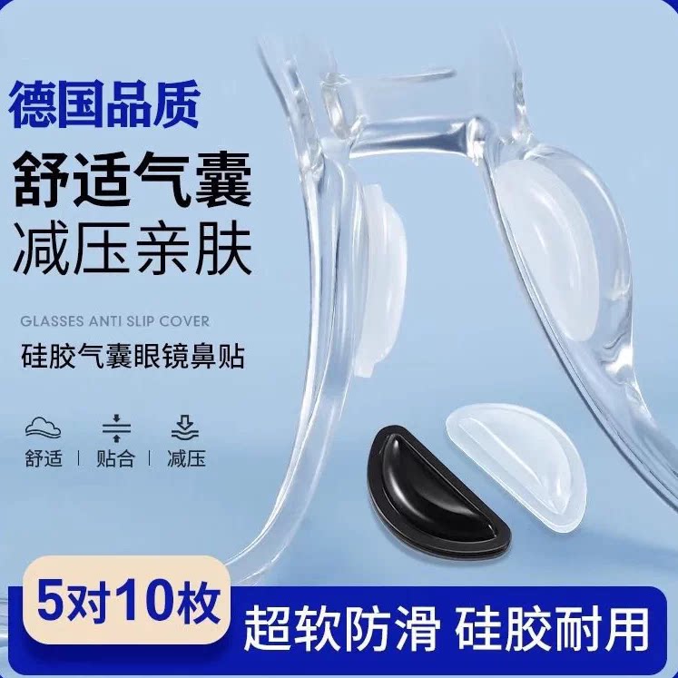 眼镜鼻垫气囊贴硅胶防滑神器超软防脱落防压痕墨镜眼睛鼻托配件贴