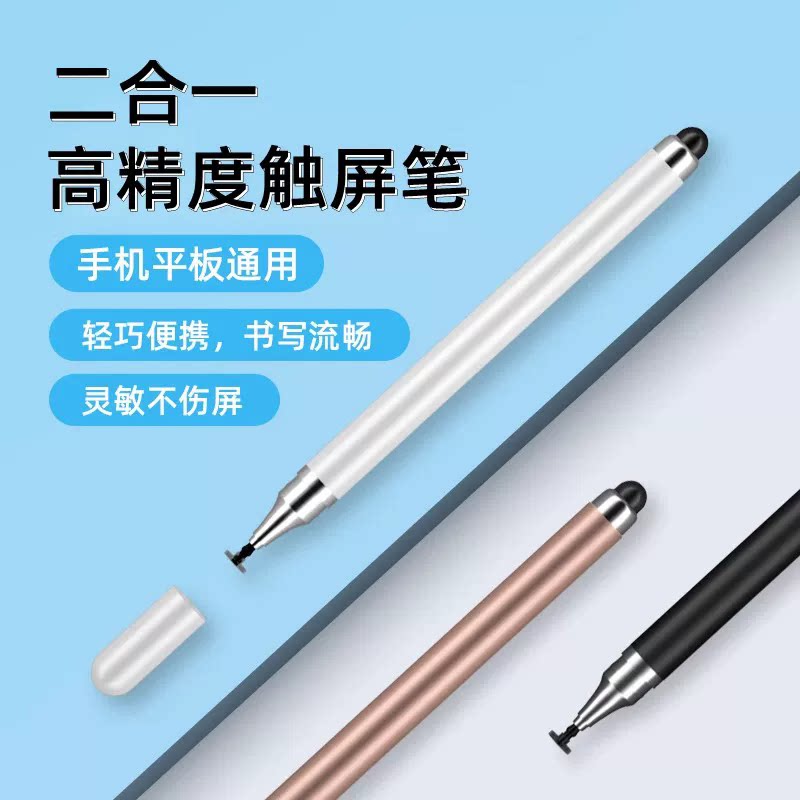 二合一双头多功能触屏手写笔