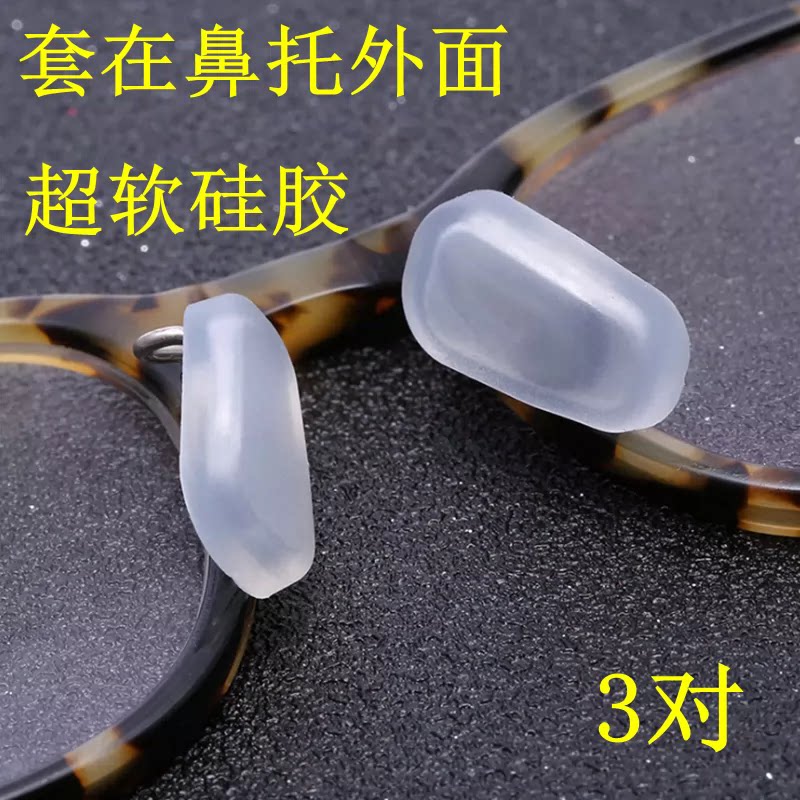 眼镜防滑鼻托套眼睛鼻梁鼻子防脱落神器防压痕儿童套入式硅胶鼻垫