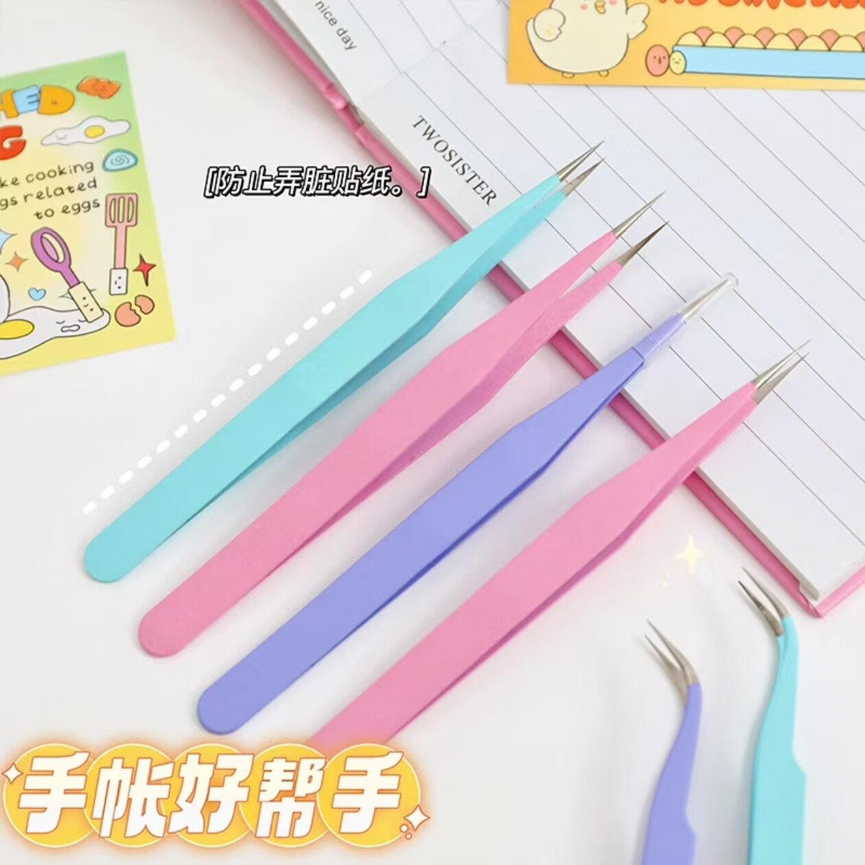 马卡龙色手账专用镊子直头加厚