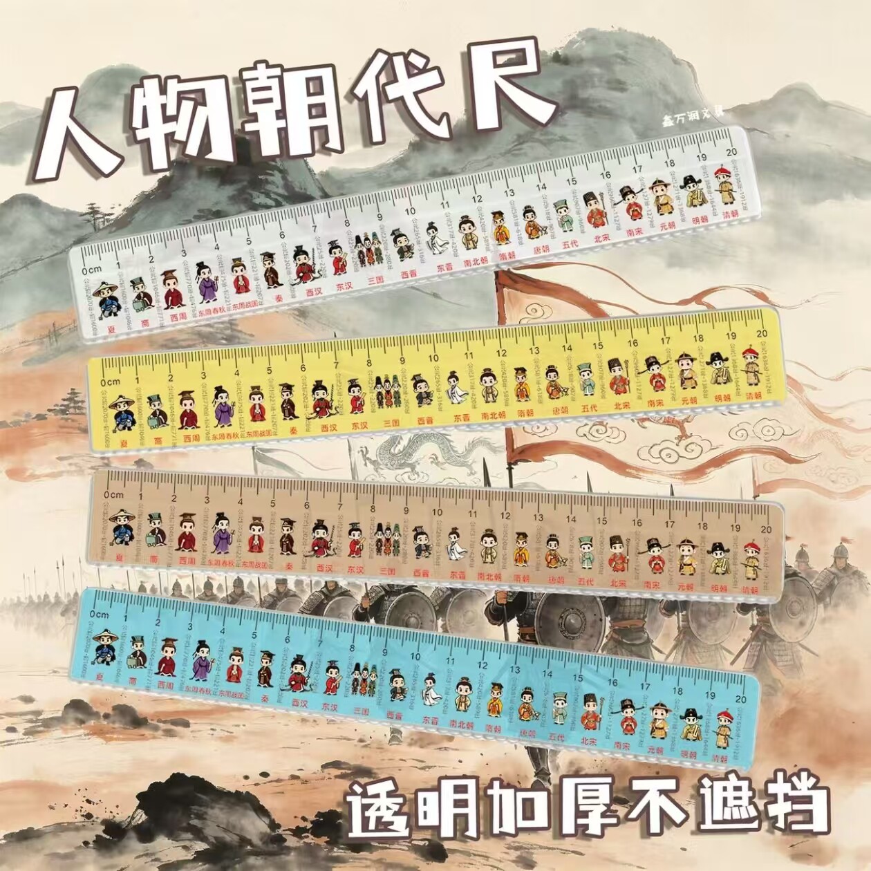 尺子小学生专用历史朝代尺子学生