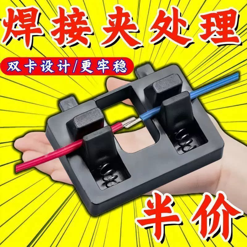 电子焊接电线工具夹具线路接线器