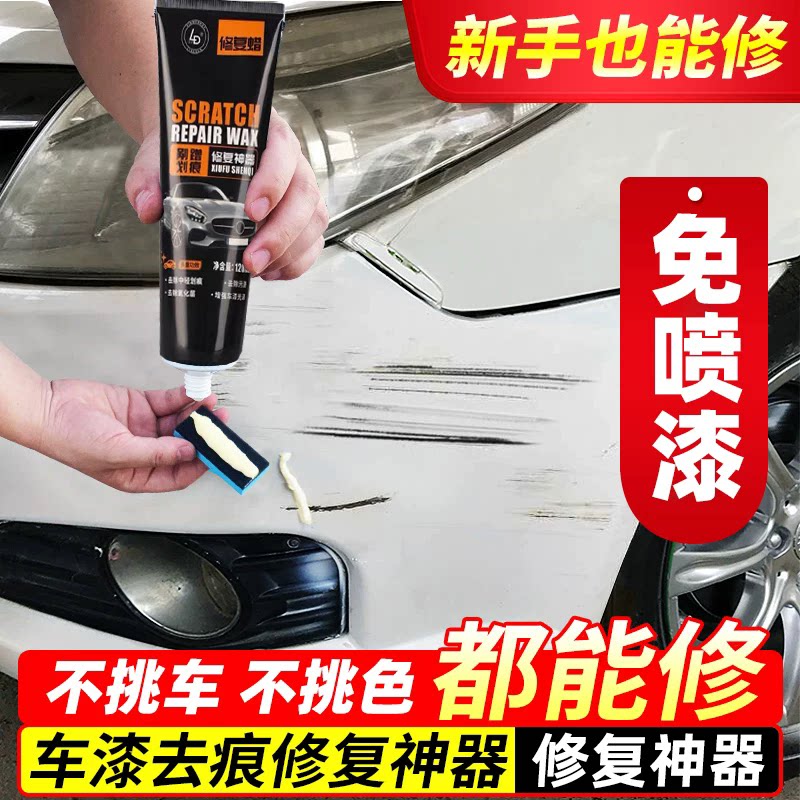 汽车划痕蜡漆面深度修复蜡车漆抛光蜡修复神器研磨剂刮花去痕剐蹭