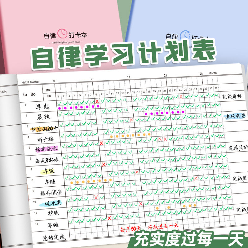 自律打卡本每日计划本时间管理