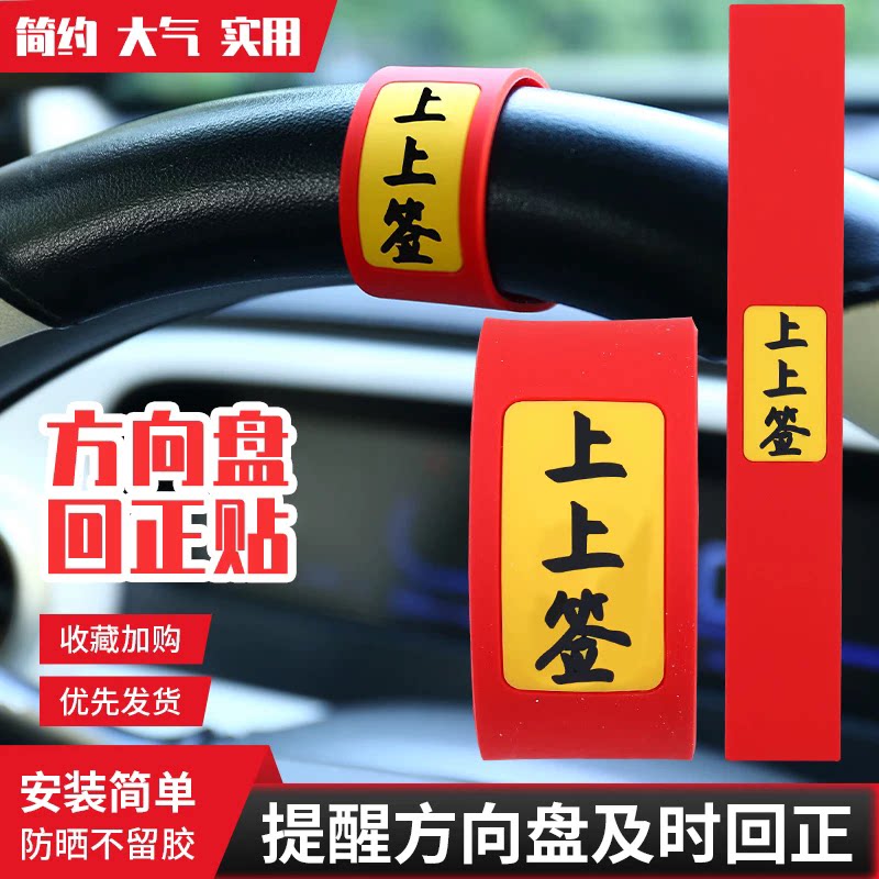 汽车方向盘回正贴上上签文字贴提醒方向纠正贴中心线标记贴纸