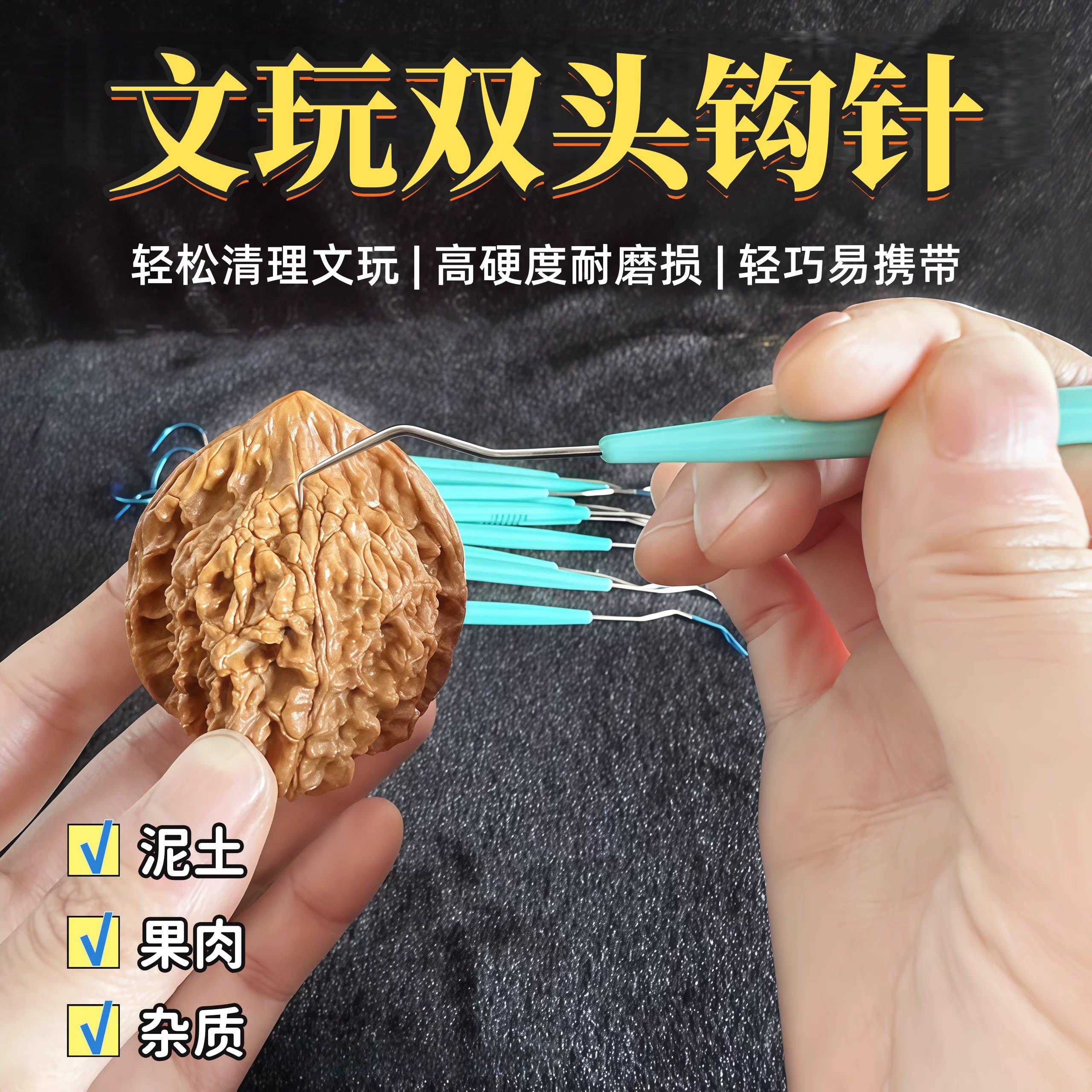 不锈钢双头钩针文玩工具核桃橄榄金刚菩提挑针清理剔针细针钢丝刷