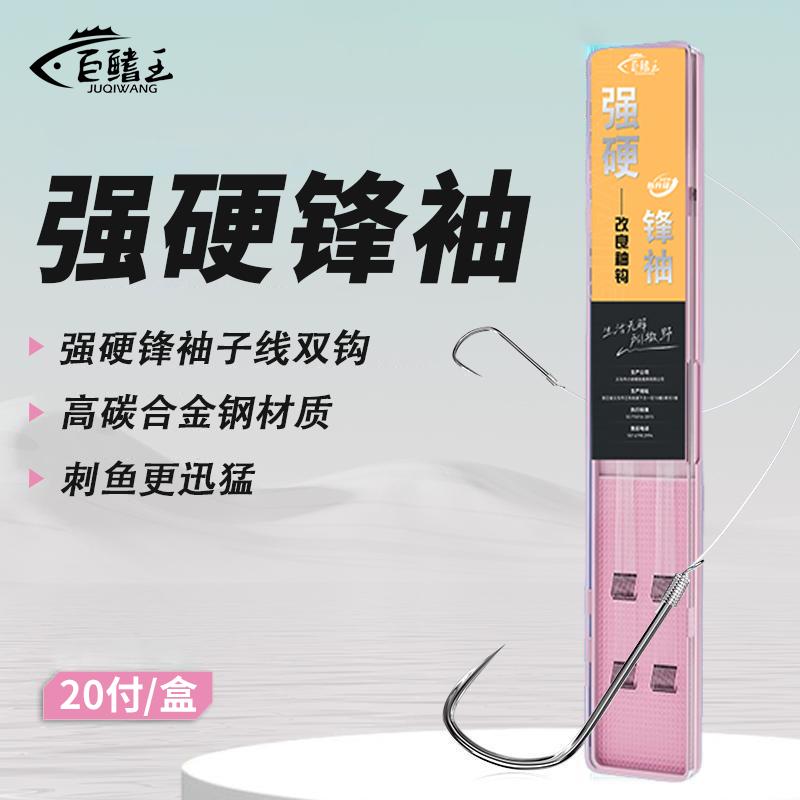 子线双钩成品强硬锋袖钩绑好防缠绕正品黑坑鲢鳙大物鲫鱼竞技袖钩