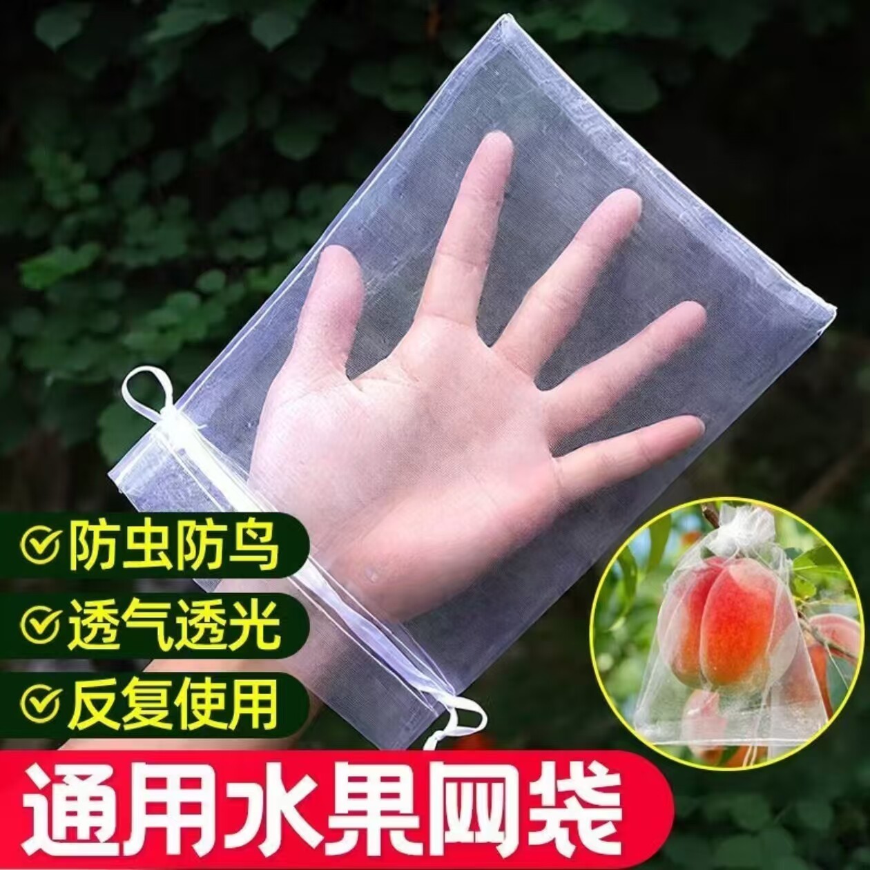 水果套袋防虫防鸟专用网袋葡萄桃子石榴芒果草莓无花果通用网纱袋