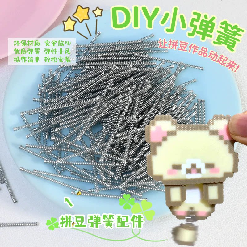 拼豆DIY小弹簧耳朵摇摇乐会动