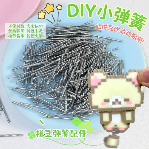 拼豆DIY小弹簧耳朵摇摇乐会动