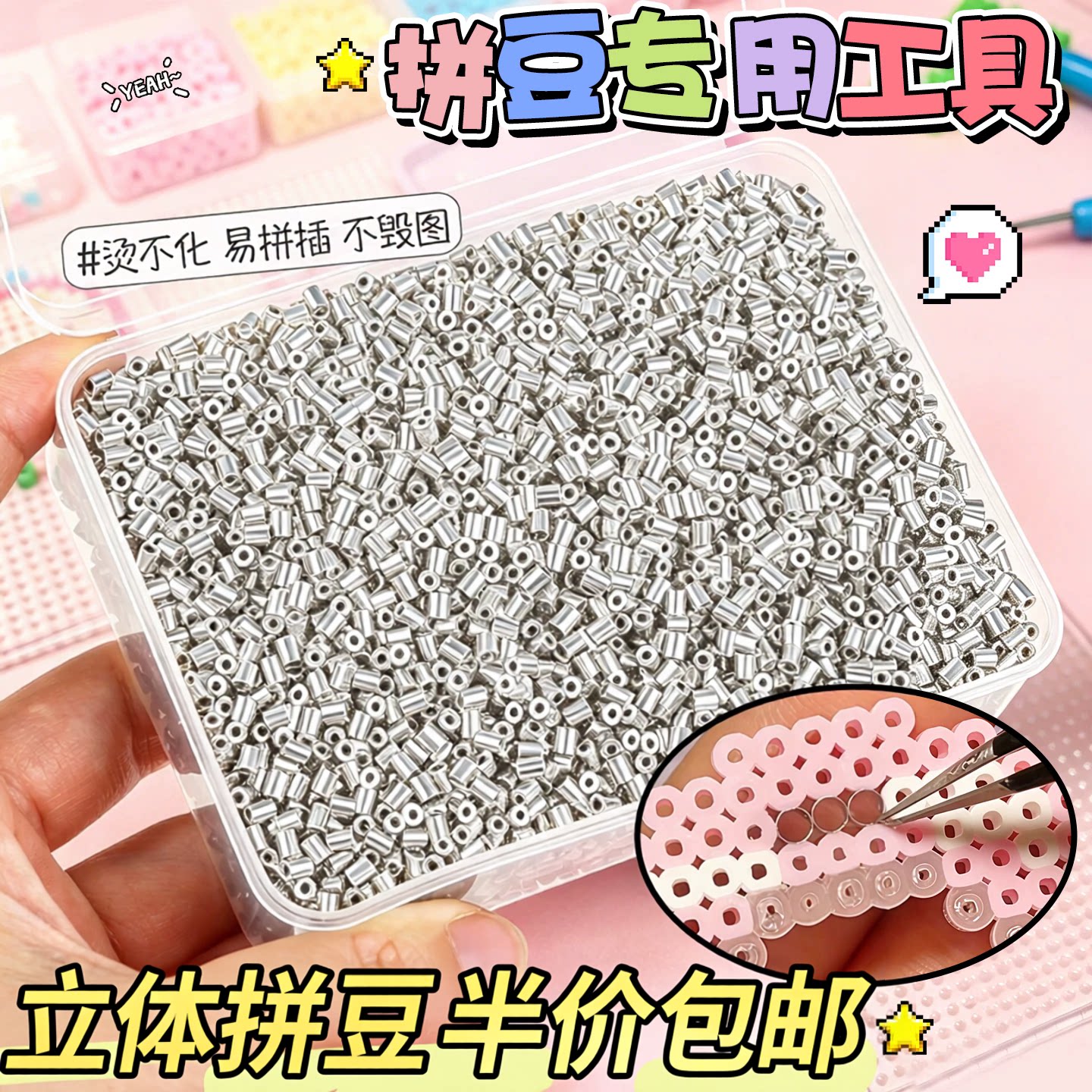 立体拼豆拼豆工具手工diy材料包金属豆替死豆融合豆替换打孔E1