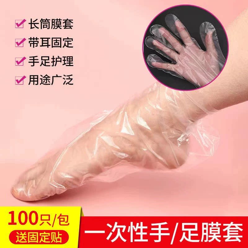 脚膜套一次性足膜脚套防水鞋套塑料足套手膜套手套防滑加长手脚