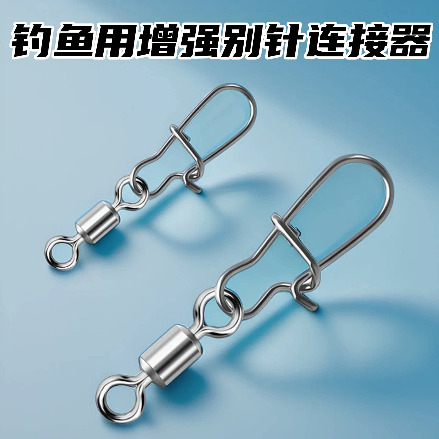 钓鱼用连接器8字环增强别针强拉力美式八字环快速旋转路亚用配件