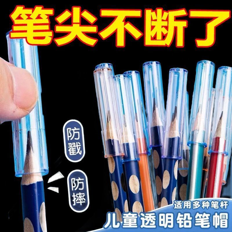 铅笔帽铅笔套握笔器小学生文具铅笔盖延长器加粗保护套初学者专用