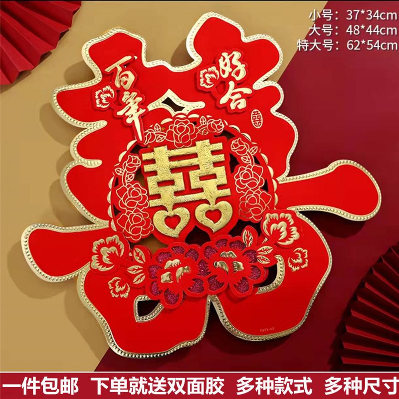 婚庆用品喜字结婚用品大全门贴双喜子婚房装饰布置窗花贴纸喜字贴