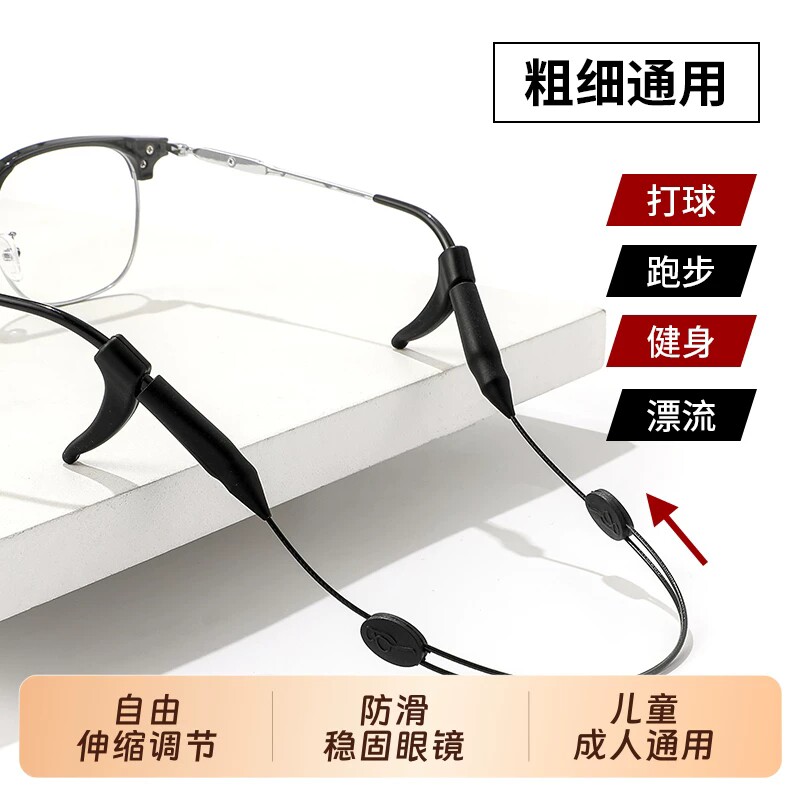 眼镜绳防脱落神器运动防掉绑带耳勾托挂绳儿童防滑链镜腿打球防丢