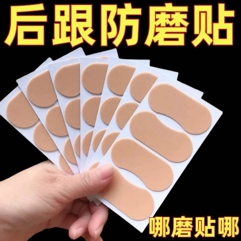 防刮军训防磨脚贴鞋后跟贴磨脚贴防磨脚高跟鞋皮鞋脚后跟防掉超薄