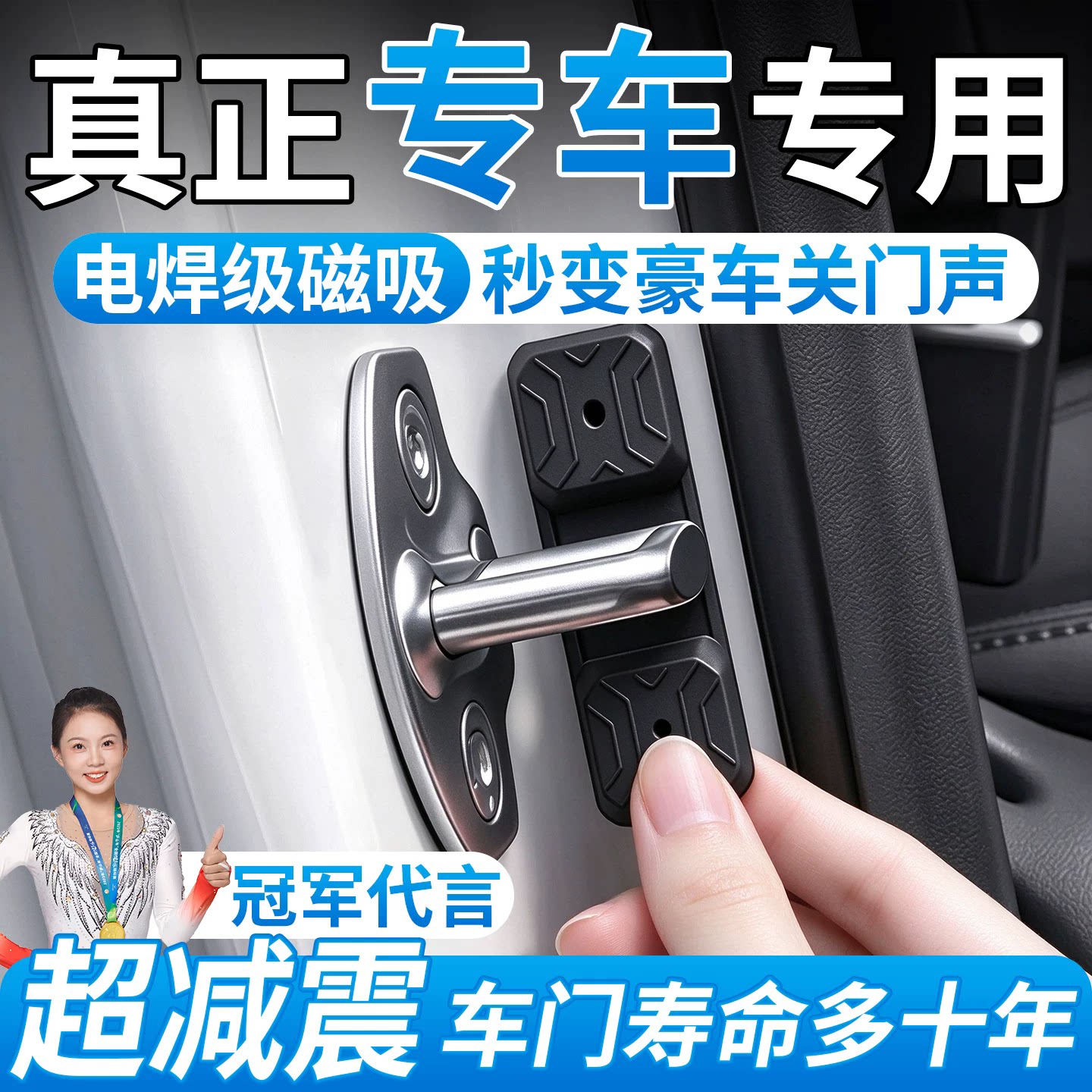 新款磁吸汽车关车门锁减震缓冲垫