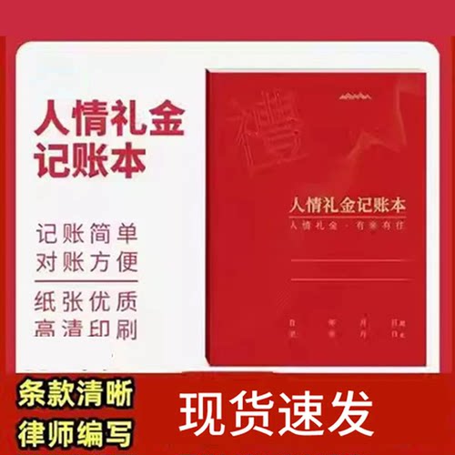 人情礼金往来记账本2026年新款结婚记账本礼金簿明细表喜事礼单本