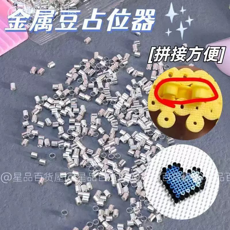 立体拼豆神器合金钢豆金属豆替死豆2.6mm融合豆替换拼插拼豆配件