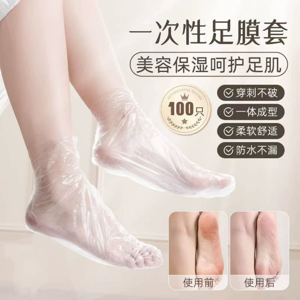 一次性脚膜套足膜保鲜膜防滑袜套防干裂套脚袋包脚足套手膜敷脚套