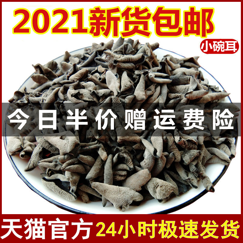 黑木耳幹貨500g東北秋木耳特級野生小碗耳長白山特産椴木幹木耳在類目 糧油米麪/南北乾貨/調味品, 南北乾貨/肉類乾貨, 乾貨/土特產, 黑木耳中 - 來自Buy2taobao.com提供專業的淘寶代購服務