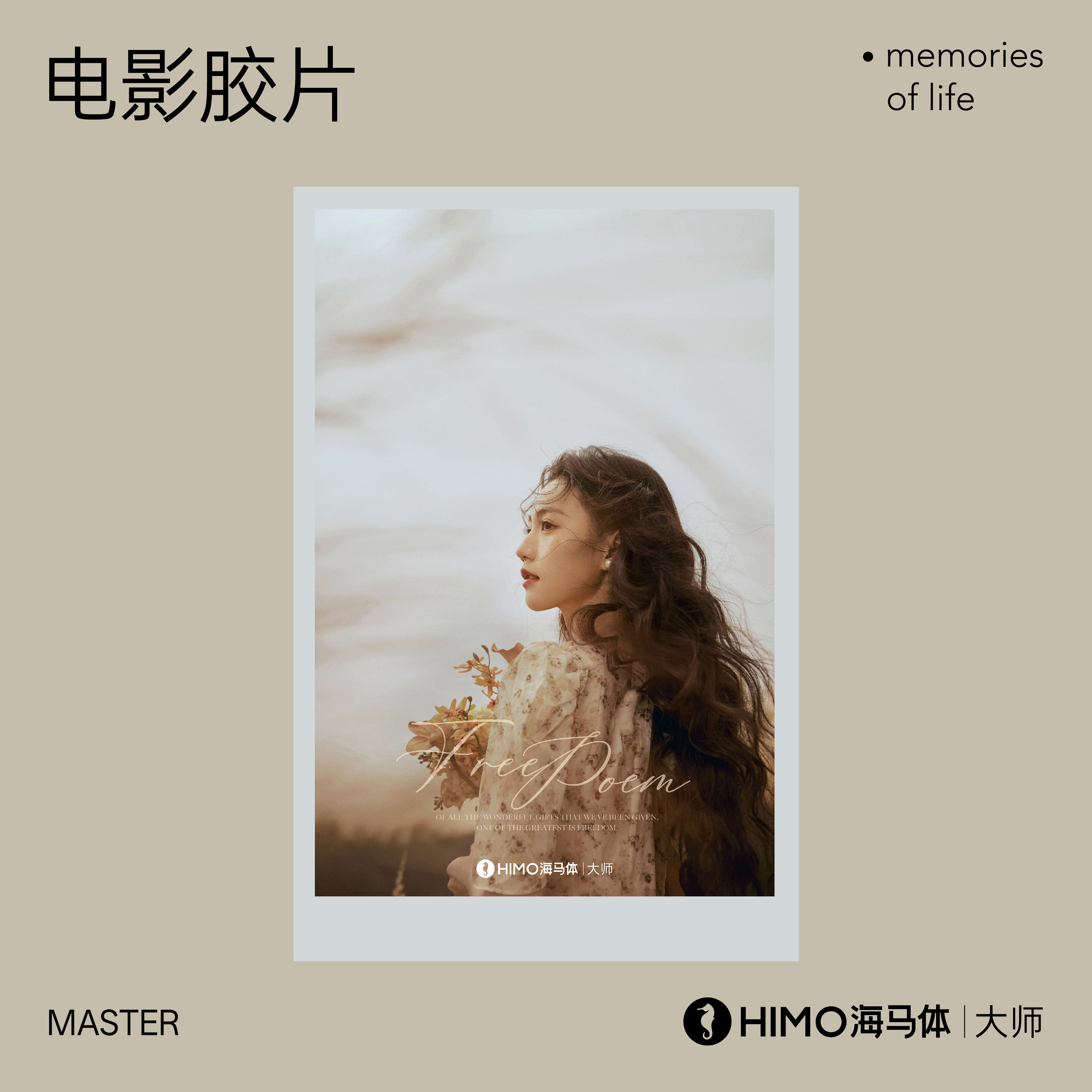 海马体大师电影胶片单人摄影写真一线城市（适用于大师店）