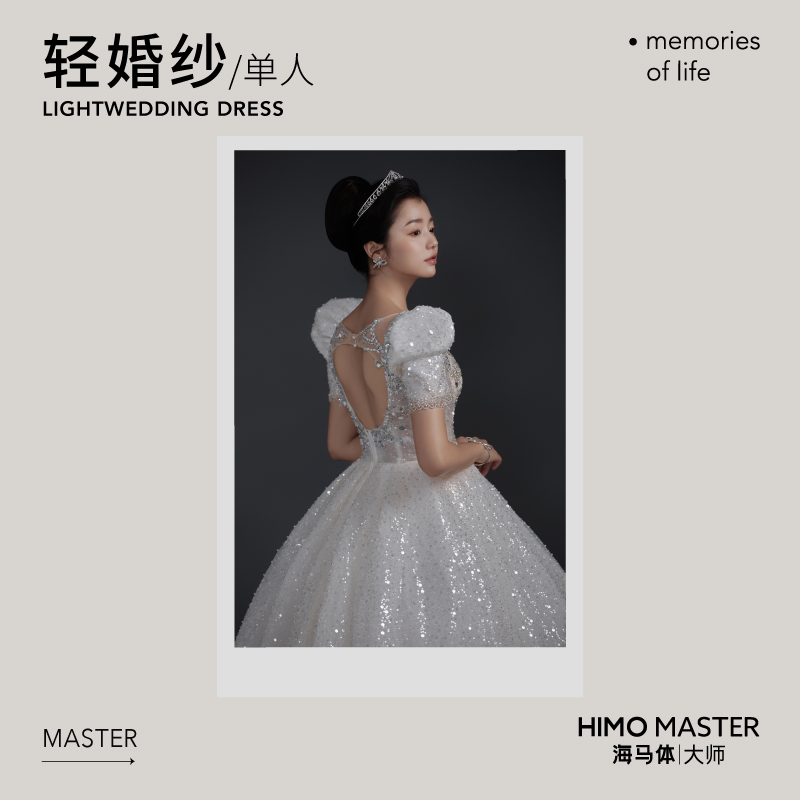 海马体大师经典款高阶轻婚纱单人摄影写真（适用于大师店）
