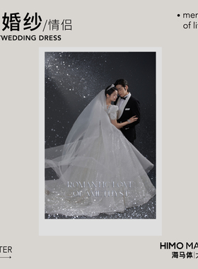 海马体大师经典款高阶轻婚纱双人照摄影（适用于大师店）
