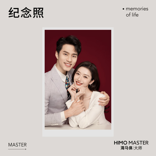 海马体纪念照双人写真照情侣拍摄精修一线城市（适用于大师店）