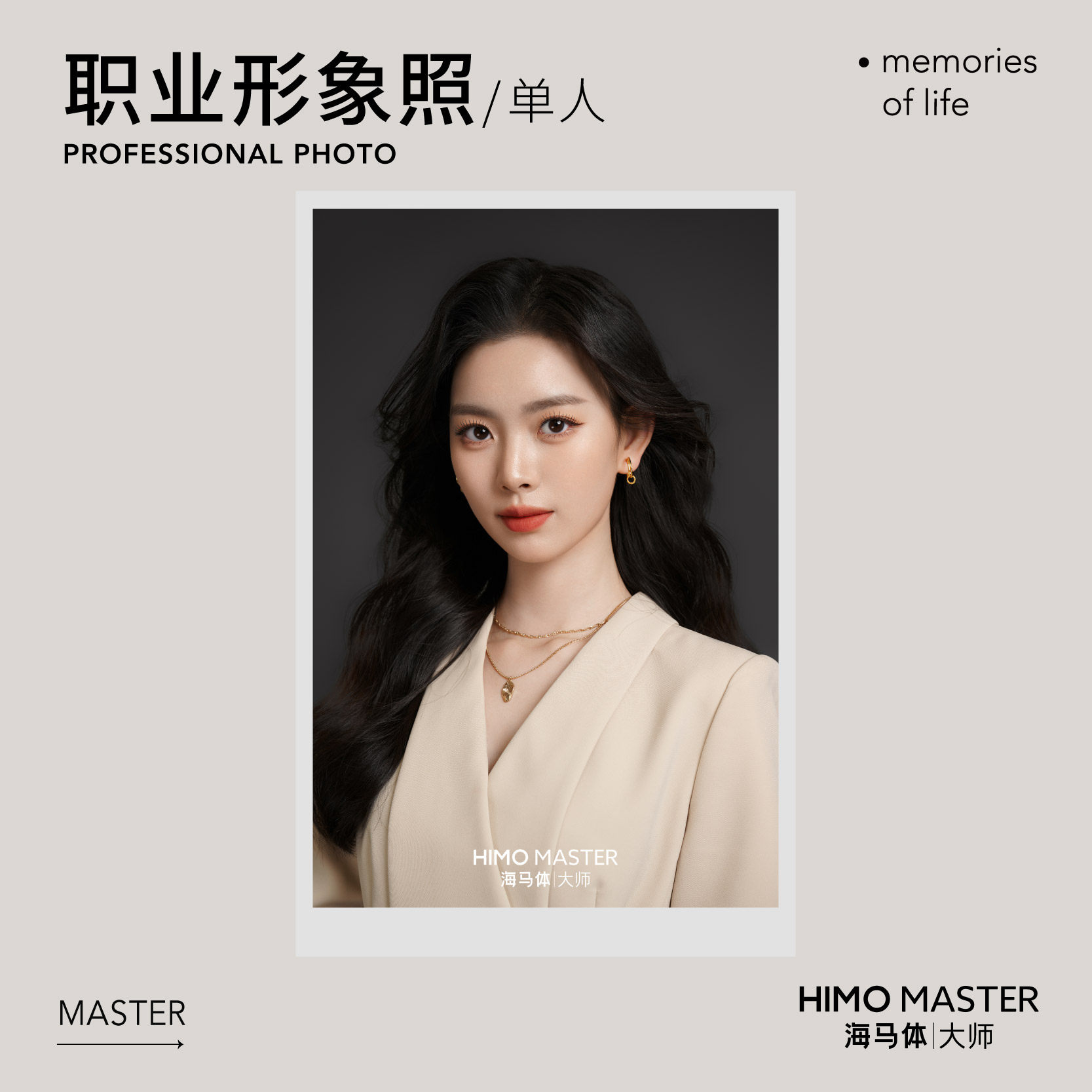 海马体大师女士职业形象照单人职场照拍摄bc类城市(大师店适用)