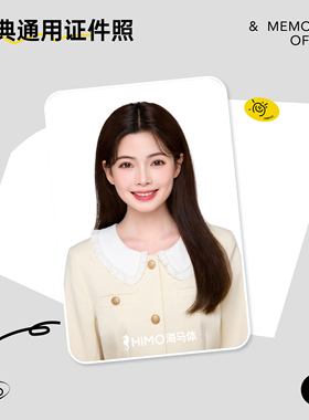 海马体精致证件照法考|签证|入园可用-B类城市
