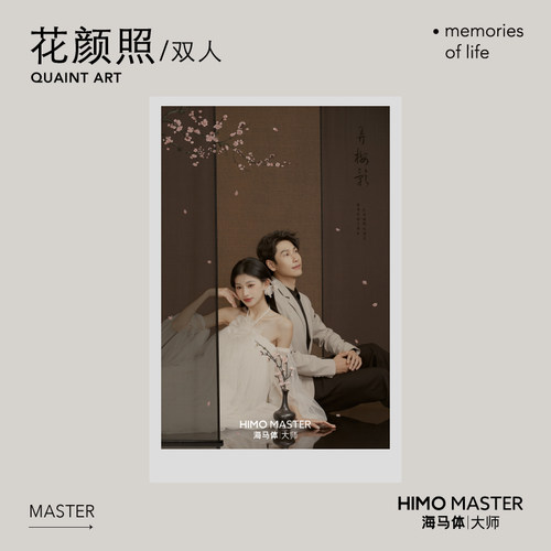 海马体花颜照升级款双人情侣闺蜜写真拍摄-A类城市（大师店适用）