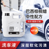 巴西棕榈蜡强力去污去虫胶去树胶洗车液去污镀膜打蜡三合一洗车液