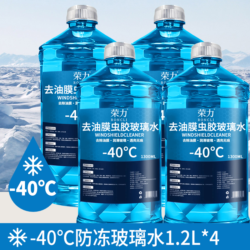 防冻玻璃水强力去污去油膜四季通用-25-40度镀膜车玻璃水清洁冬季