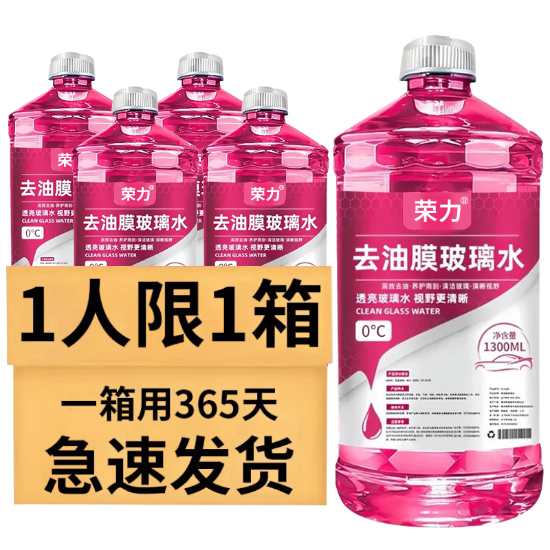 去油膜虫胶玻璃水汽车夏季防雨强力去污清洁养护冬季防冻四季通用