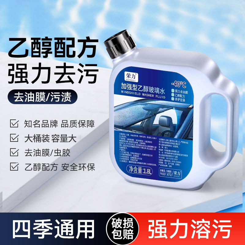 夏季乙醇玻璃水去污去油膜汽车专用强力防雨镀膜大桶装冬季防冻
