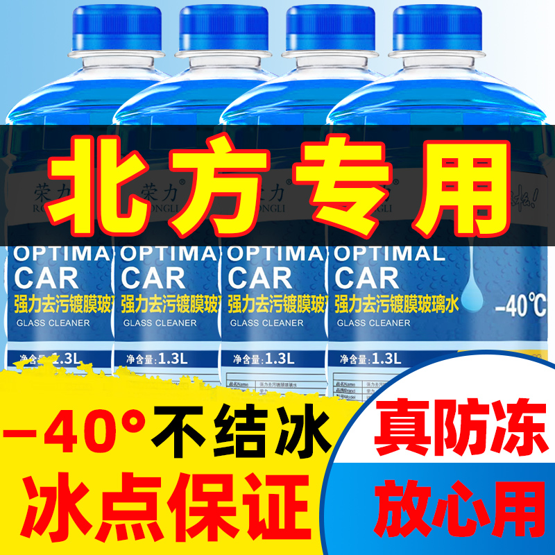 汽车防冻去油膜玻璃水荣力