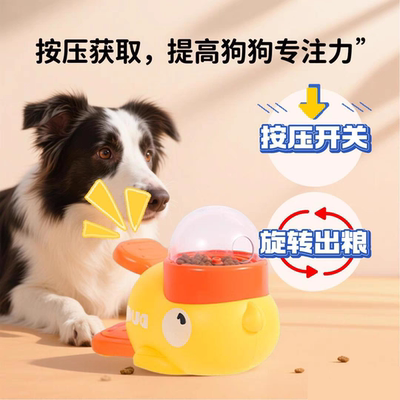 小黄鸭宠物漏食器按压旋转出食