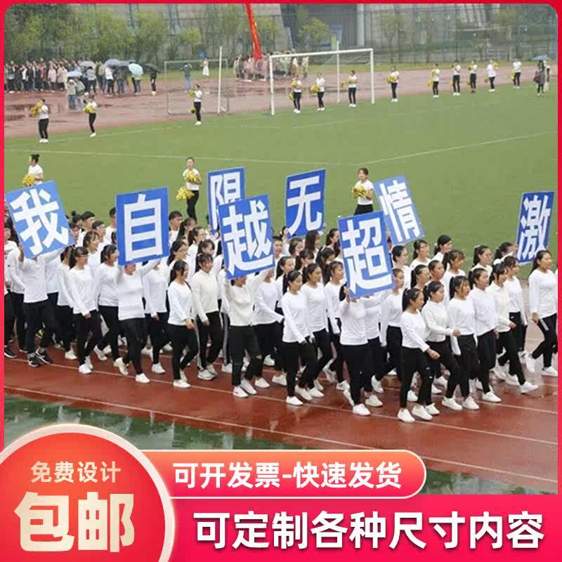 运动会开幕式入场方阵图出场手持牌子拼字拼图定制标语手举板学生