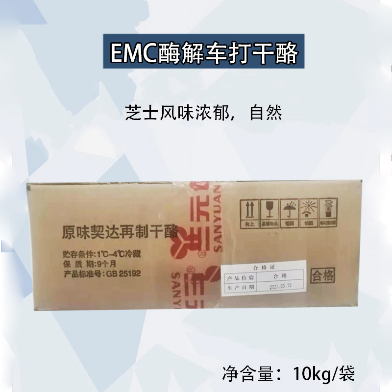 emc酶解车打干酪芝士天然原味契达再制干酪芝士味零食芝士片10kg