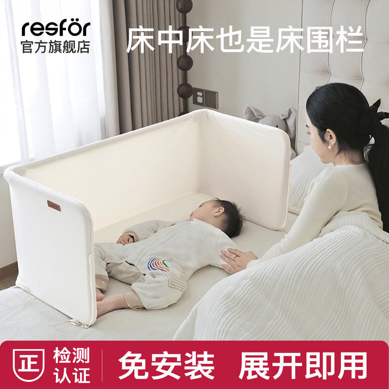 Resfor免安装婴儿床中床围栏新生儿床护栏宝宝防掉防摔便携可折叠