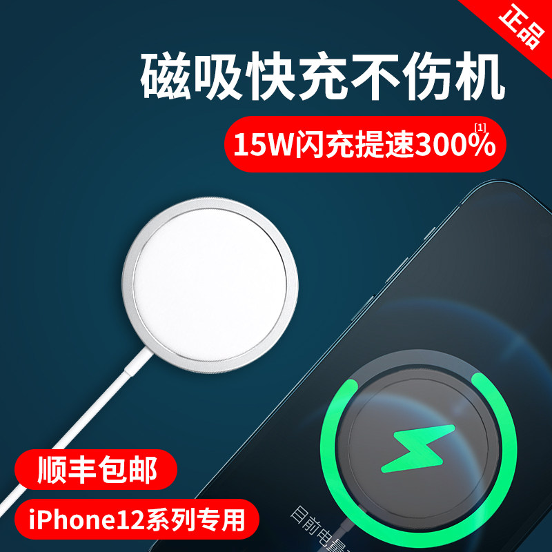 苹果12无线充电器磁吸magsafe磁吸式12promax手机专用12pro配件12mini无限冲适用于15W磁力快充20W桌面pd头在类目 3C数码配件, 手机配件, 手机充电器中 - 来自Buy2taobao.com提供专业的淘宝代购服务
