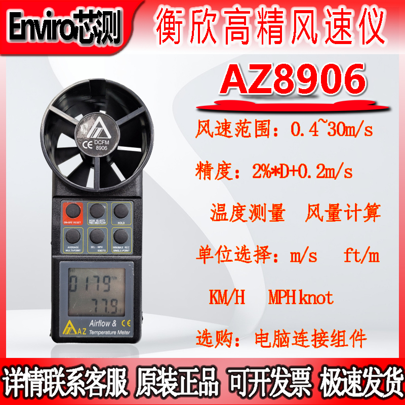 台湾衡欣一体式风速计